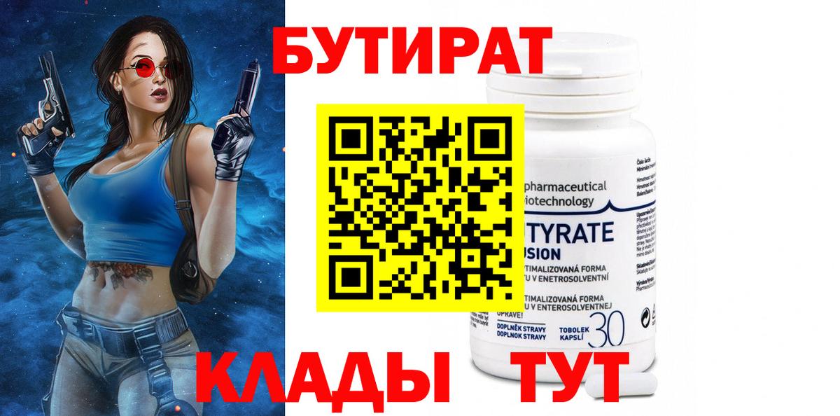 БУТИРАТ вода  Вход с VPN  БУТИРАТ  Дятьково 