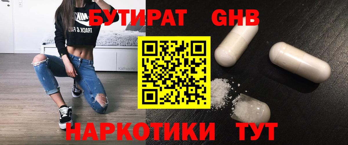 Бутират жидкий экстази Дятьково