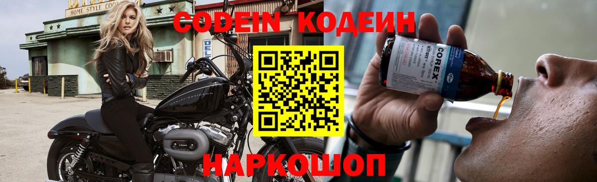 Дятьково  Кодеиновый сироп Lean напиток Lean (лин)  Вход с VPN 