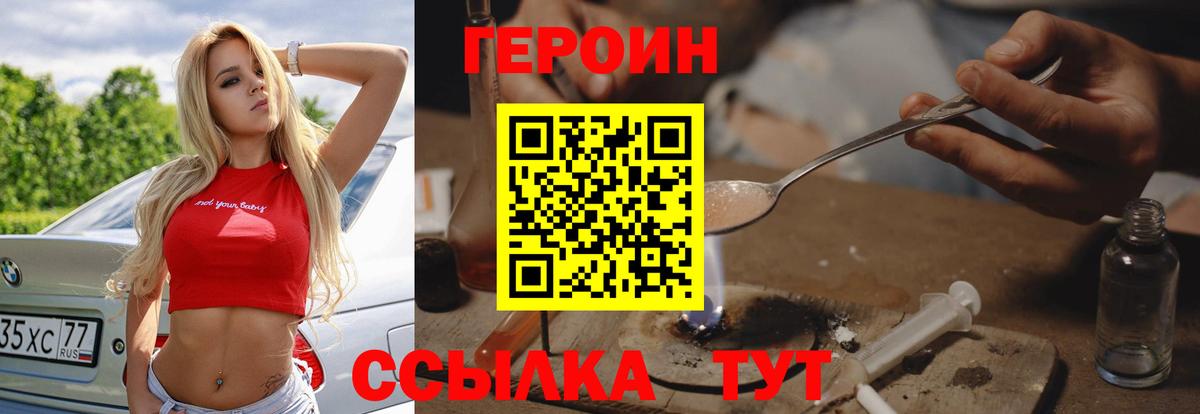Героин хмурый  Вход с VPN  Героин  Дятьково 