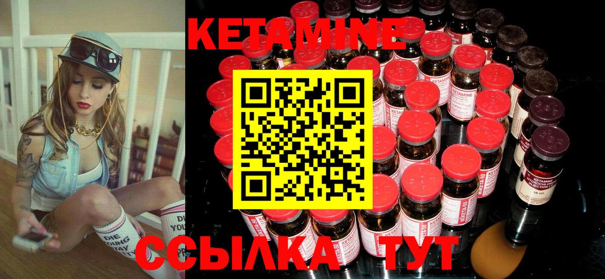 КЕТАМИН VHQ Дятьково