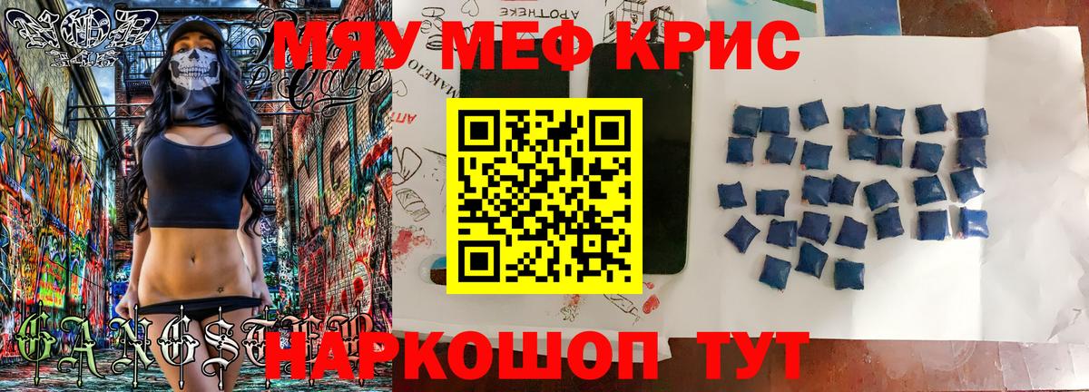 Меф мяу мяу мука Дятьково